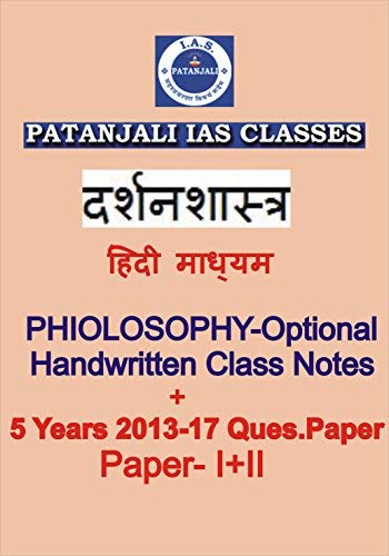 [Handwritten Class Notes Philosophy] [Patanjali IAS Dharmendra Sir] [Hindi] +5 Years Question Paper [Paperback]