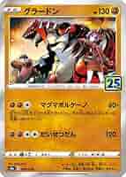 No.383 グラードン セット♪ ポケモンカード pms8a-006-a.jpg