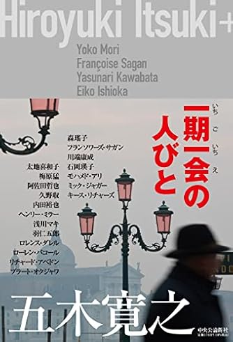 五木寛之 の本 小説 新作 新刊順 ダ ヴィンチニュース 五木寛之 の本 小説 新作 新刊順 ダ ヴィンチニュース