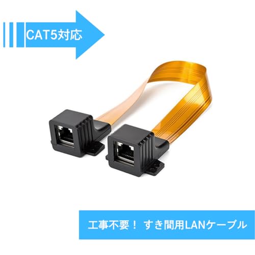 NOAFLORA すき間用LANケーブル 30cm CAT5対応