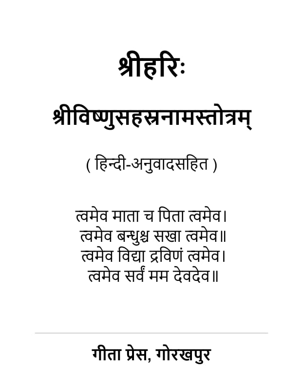 Image of Sri Vishnu Sahasranama (Hindi) By Gita Press Gorakhpur | Pocket Size | Paperback | Pages : 96 | Category : Daily Practice Book (Vishnu Sahasranama Series)