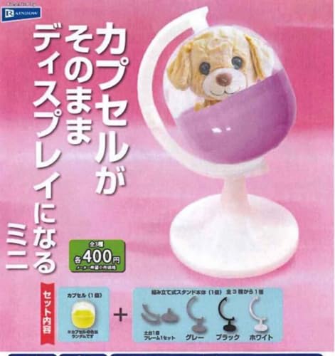 レインボー カプセルがそのままディスプレイになるミニ × 全3種セット フルコンプ ガチャガチャ カプセルトイ