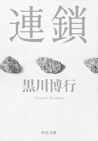 黒川博行　小説8冊 Amazon.co.jp: 螻蛄 (角川文庫) : 黒川 博行: 本