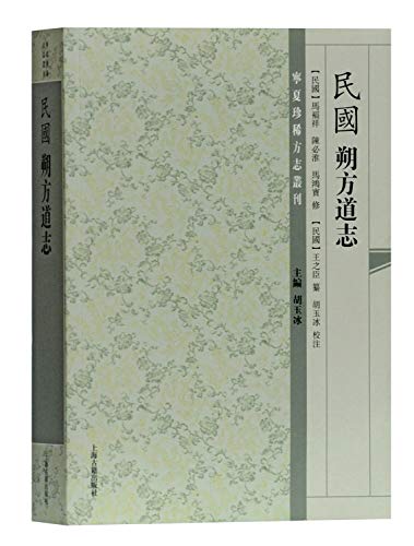 （民国）朔方道志