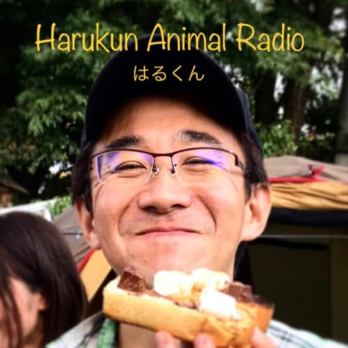 Harukun Animal Radio はるくん copertina