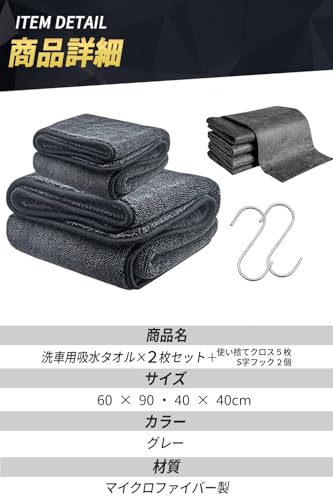 【所ジョージの世田谷ベース掲載】 RICAUTO(リカオート) 洗車 タオル マイクロファイバークロス 車 バイク 洗車用品 両面長毛使用 超吸水力 拭き上げ専用 ドライヤー 1200GSM 大判 厚手ツイストパイル(大小 (60×90cm・40×40cm) ２枚＋ S字フック＆使い捨て小判クロス セット (2, 60×90cm・40×40)