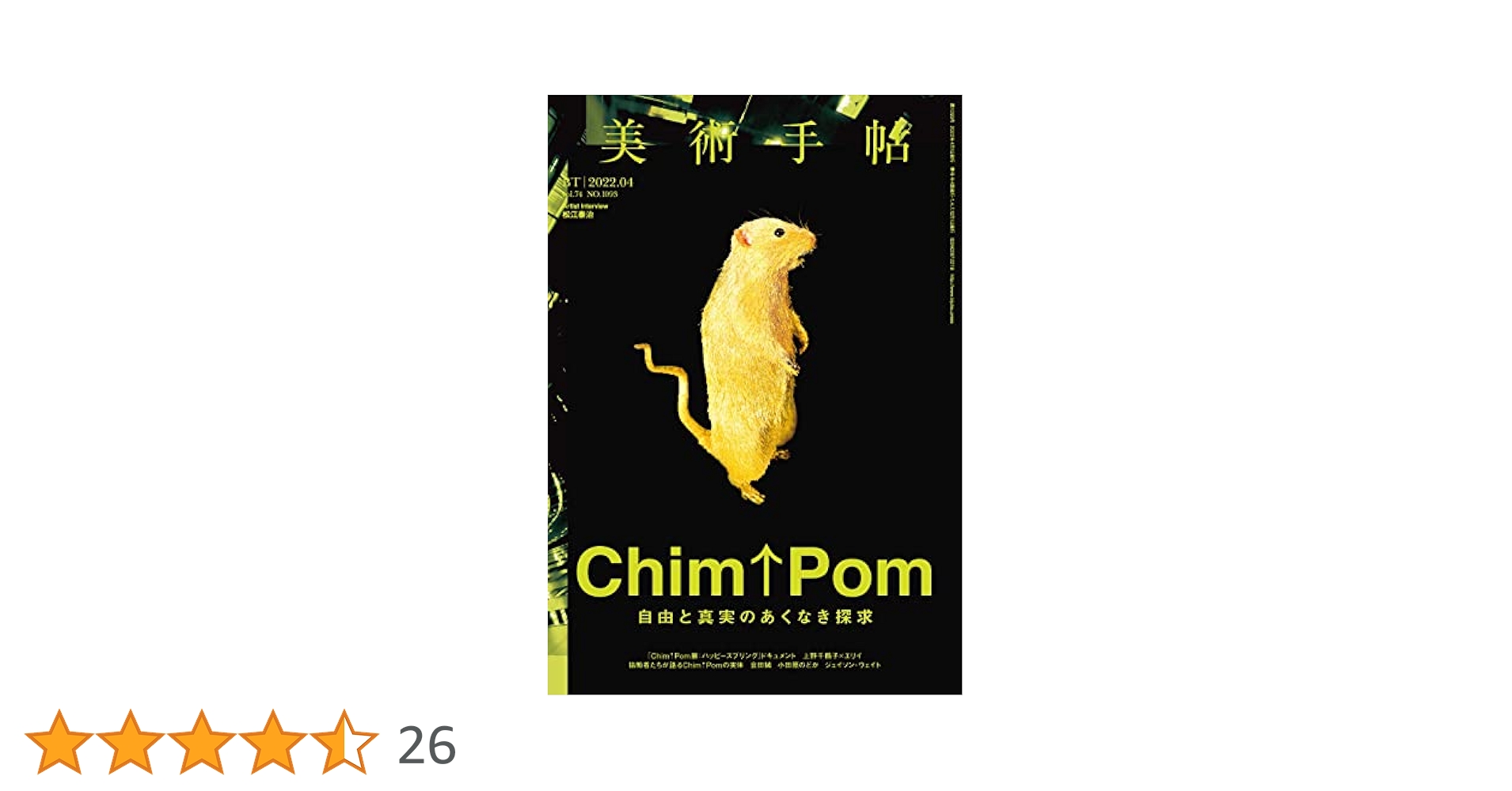 美術手帖 2022年4月号 |本 | 通販 | Amazon