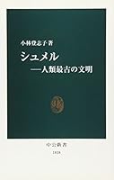 Shumeru: Jinrui Saiko No Bunmei 4121018184 Book Cover
