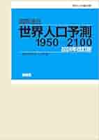 国際連合世界統計年鑑  ５９集（２０１４-２０１６） /原書房/国際連合統計局 国際連合世界統計年鑑2014-2016 Vol.59 - 原書房