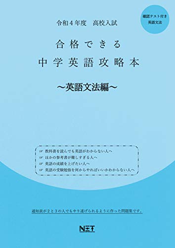 令和4年 高校入試 中学英語攻略本 英語文法編 熊本ネット 熊本ネット 本 通販 Amazon