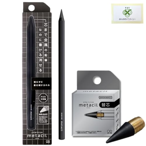 サンスター文具 メタシル 【本体 + 替芯セット】 替え芯 S4541120 S4453042 メタルペンシル ブラック 削らず書ける 金属鉛筆 /みんなのパントリーセット