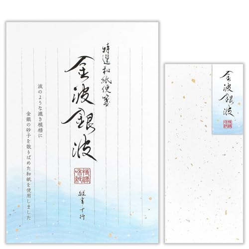エヌビー社 特選和紙 金波銀波 便箋・封筒セット | 【便箋】20枚入 b5 相当 縦書き 【封筒】長形4号封筒 4枚入