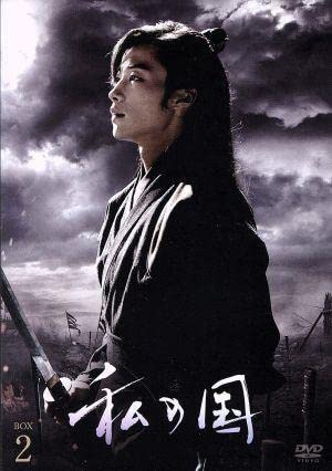 Amazon.co.jp: 私の国 DVD－BOX2／ヤンセジョンウド