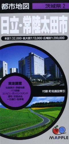 都市地図 茨城県 日立・常陸太田市 (地図 | マップル) 都市地図 茨城県 日立・常陸太田市 (地図 | マップル)
