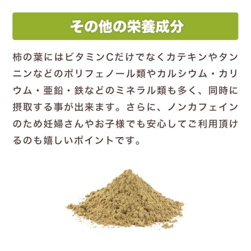 健康・野草茶センター 国産柿の葉100%パウダー100g