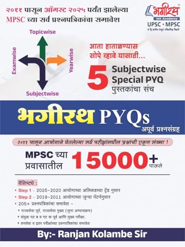Image of Ranjan Kolambe - Bhagirath PYQs - MPSC Chya Pravasatil 15000+ Paule - Bhartiya Arthavyavstha + Bhartiya Rajyaghatana + Bhugol va Paryavaran + Itihas + ... - Combo Set of 5 Books - New Edition 2025
