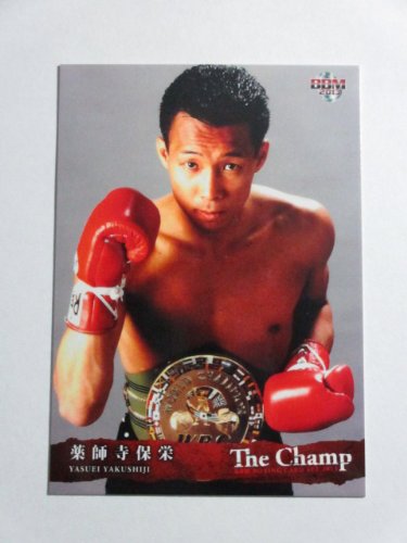 Amazon.co.jp: 2013ボクシングカードセット「The Champ」《薬師寺保栄