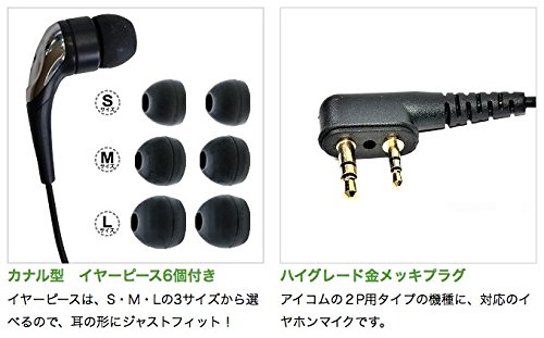 Amazon | アイコム ICOM L型 2ピン用 2WAY カナル式 イヤホンマイクDX