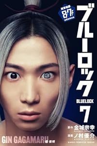ブルーロック（７） (週刊少年マガジンコミックス)