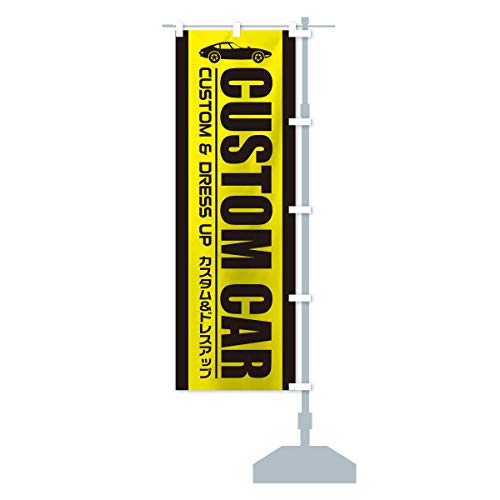 カスタムカー のぼり旗 サイズ選べます(コンパクト45x150cm 右チチ) 1YPC-ACR グッズプロのサムネイル