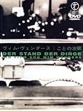 ことの次第/ヴィム・ヴェンダース,ロバート・クレイマー,ユルゲン・クニーバー,パトリック・ボーショー,イザベル・ヴェンガルテン,アレン