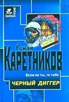 Chernyy digger 5699030190 Book Cover