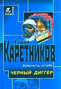 Hardcover Chernyy digger [Russian] Book