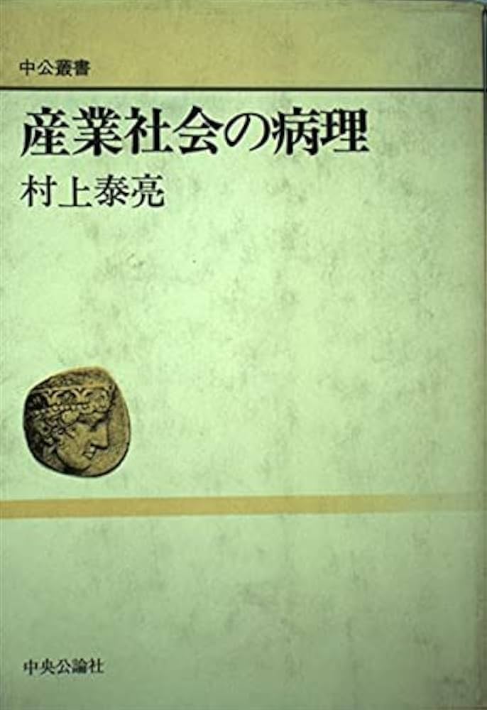 村上泰亮著作集 ７/中央公論新社/村上泰亮（単行本） 村上泰亮著作集 7/中央公論新社/村上泰亮（単行本）