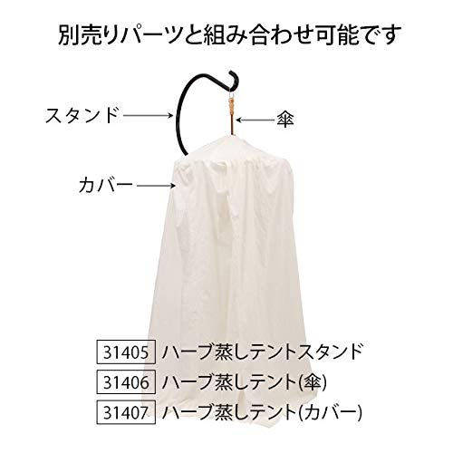 Amazon.co.jp: ハーブ蒸しテント (傘) [ ハーブテント スチームサウナ 
