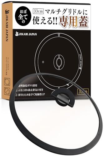 JIKABI JAPAN マルチグリドル 蓋 33cm 【中身が見える強化ガラス採用】