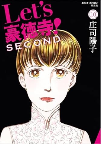 懐かしの漫画 庄司 陽子 74冊 まとめ売り (全巻 完結 短編 読み比べ) 懐かしの漫画 庄司 陽子 74冊 まとめ売り (全巻 完結 短編