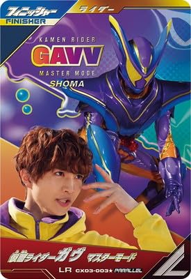 ガヴ マスターモード LR パラレル ガンバレジェンズ Amazon.co.jp: ガンバレジェンズ CX03-003☆ 仮面ライダーガヴ