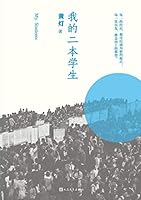 我的二本学生 7020161871 Book Cover