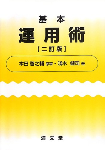 基本運用術 基本運用術