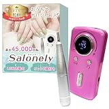 【１級ネイリスト監修】 ネイルマシン 「Salonely（サロンリー）」おうちでサロン仕上げｘ最大45,000回転ｘUSB充電式ｘ6種のビット付き (ショッキングピンク)