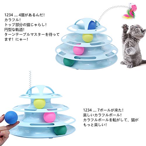 最安値 Pika 猫 おもちゃ ボール ねこ 回転 タワー 遊ぶ盤 円盤 ぐるぐる回る玉ころ ボールレール 回転 ボール ターンテーブル 運動不足 ストレス解消 猫じゃらし付き ピンク ブルー の価格比較