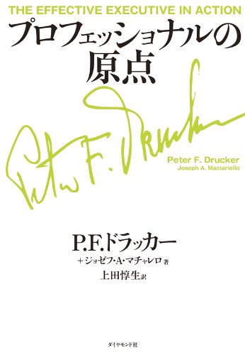 プロフェッショナルの原点