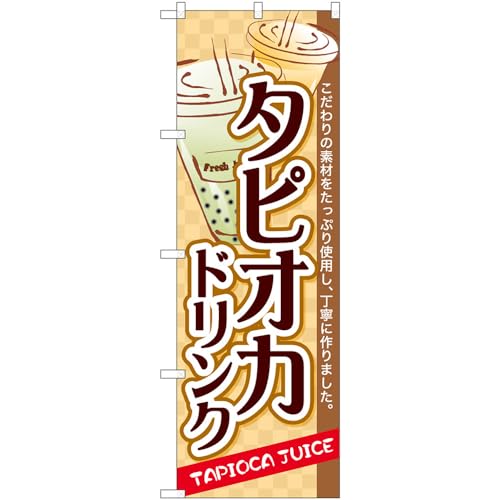 �̂ڂ�� �^�s�I�J�h�����N �i�x�[�W���j TAPIOCA JUICE �������̑f�ނ������Ղ�g�p���A���J�ɍ��܂��� �mNo.62866�n �i�󒍐��Y�E�L�����Z���s�j