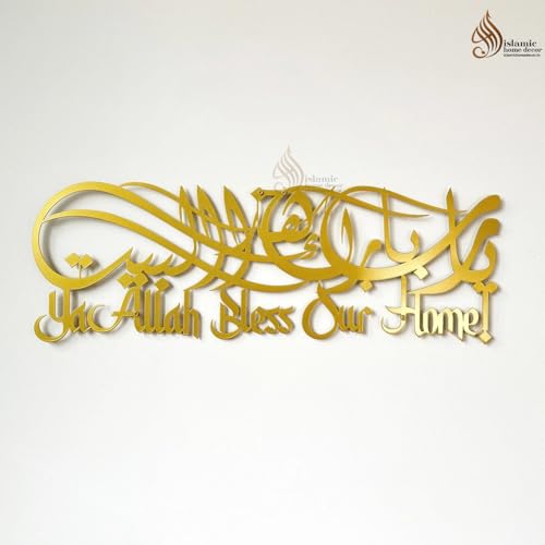 Image of ISLAMICHOMEDECOR.IN Dua For Barakah Metal Islamic Wall Art | Islamic Home Decor For Living Room | Islamic Calligraphy | Gift For Ramadan | Medium | 69 x 24 cm | Gold