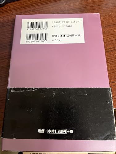 【希少本】野間覚玄の姓名判断　名前で幸せをつかむ数命学 野間覚玄の姓名判断 改訂版: 名前で幸せをつかむ数命学 | 野間