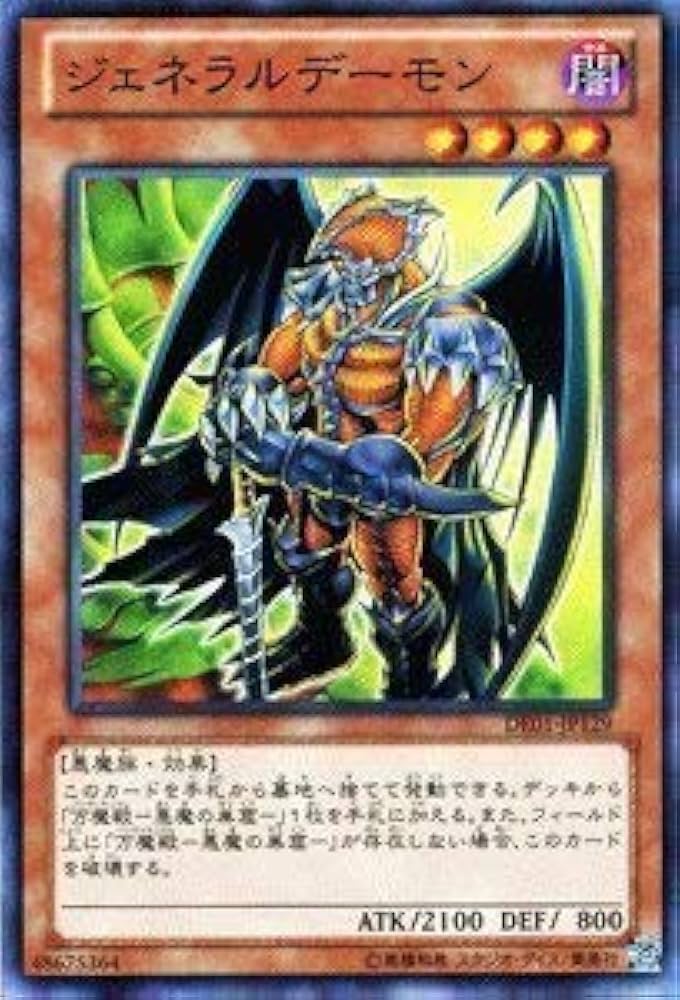 美品】【EU版】遊戯王 ジェネラルデーモン レリーフ 英語 英語版 1st