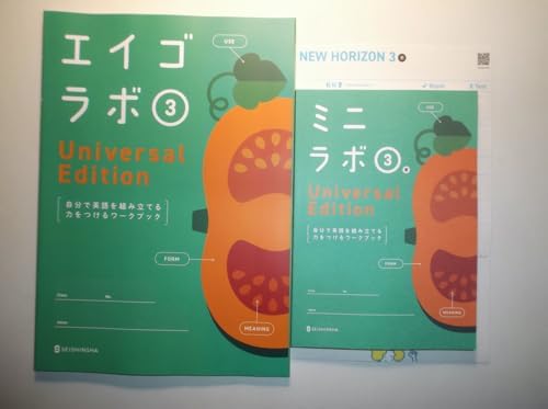 令和７年度改訂 エイゴラボ 3年 東京書籍版 正進社 解答解説編付き