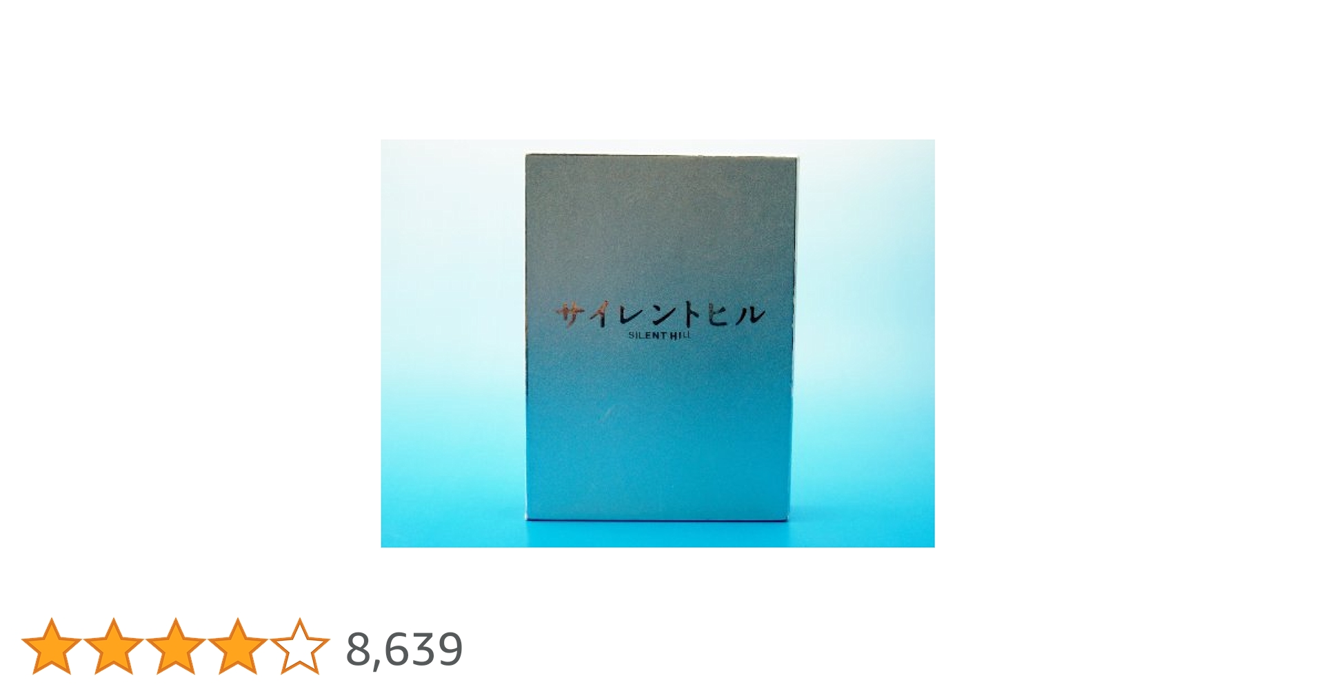 Amazon.co.jp: サイレントヒル アルティメット・ボックス [DVD