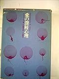 愛の深層心理 (1971年)
