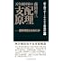 第2期マザー・テラサワ講義録2巻-藤田省三「天皇制国家の支配原理」