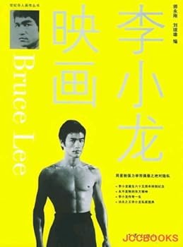 Bruce Lee Films [Paperback]