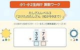 小1・小2生向け 算数ワーク：たしざんレベル3　「2けたのたしざん （和が99まで） 」: くりあがり完全マスター！（一生モノの算数基礎シリーズ 4） 一生モノの算数基礎力 (Hiro Lab)