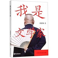 I'm a Litterateur/ Guo Degang Reads Classics (Chinese Edition) 7533961250 Book Cover