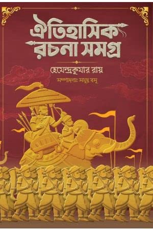 Oitihasik Rachana Samagra