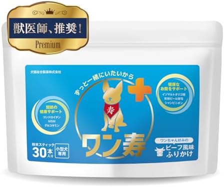 （03:30時点） 【獣医師監修】ワン寿 わんじゅ 小型犬用 ふりかけ型サプリ 関節 お腹 ダブルの健康サポート 美味しいビーフ味 使いやすい個包装 （30本入） (1)